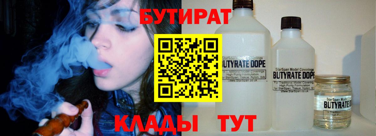 Бутират  Вход с VPN  Богданович  Бутират GHB 